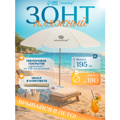������ ������ ���� ������� Maclay �� ������� d=180 c�, h=195 �� ����