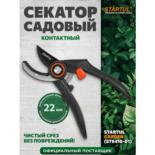 ������ ������ ������� ���������� STARTUL GARDEN (ST6410-01) ����