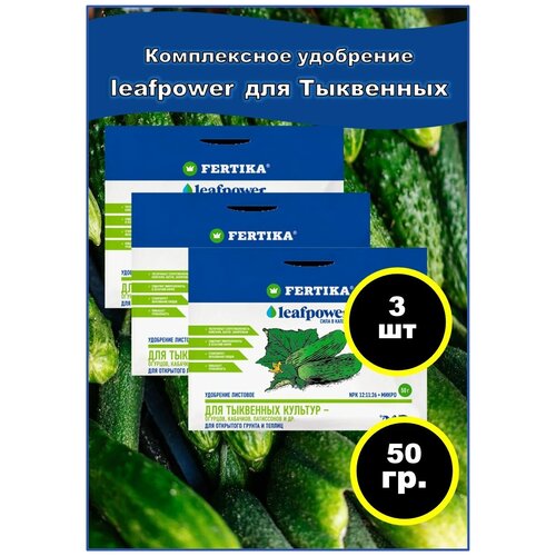 ������ ������ ��������� ������� LEAF POWER 50 ��- ��� ��������� ������� (������, �������, ��������). ����� - 3 ��. ����