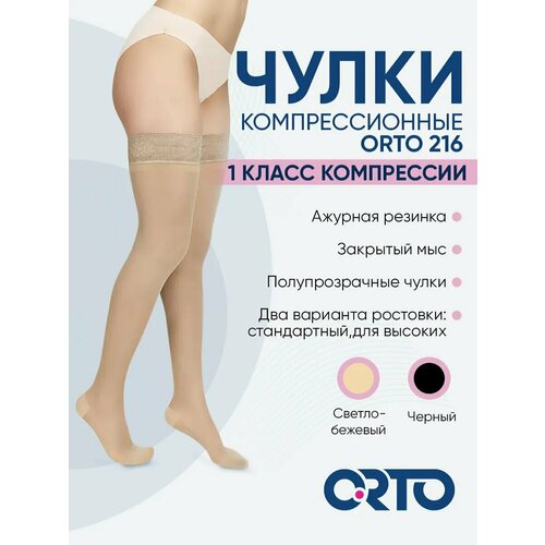 ������ ������ ����� �������������� Orto 216 � ������� ������, ��������������, 1 �����, ������ XL, Norm (62-70 c�), ������-������� ����