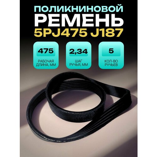 ������ ������ ������ ������������ (����������) 5PJ475 / J187 (������ ��� 5PJ470 / J185) 5 ������� (������) ����