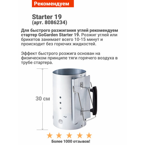 ������ ������ ������� �������� ����� ������� GoGarden Grill-Master 61 PRO, ������ ����