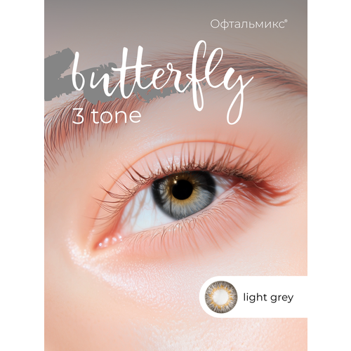 ������ ������ ������� ���������� ����� ���������� Butterfly 3-������� (2 �����) -2.00 R 8.6 Light Grey (�����) ����