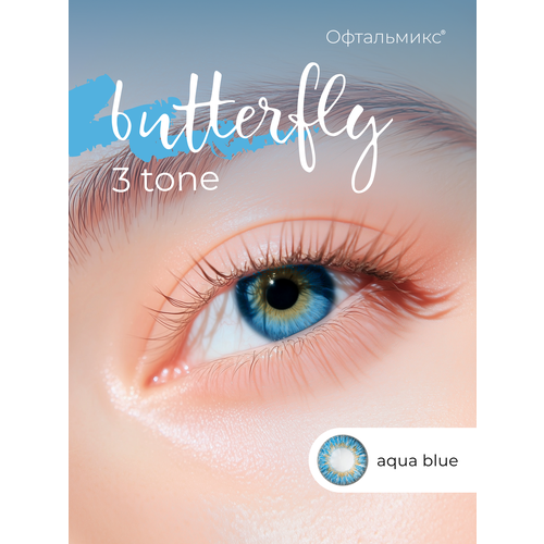 ������ ������ ������� ���������� ����� ���������� Butterfly 3-������� (2 �����) -2.50 R 8.6 Aqua Blue (�����������) ����