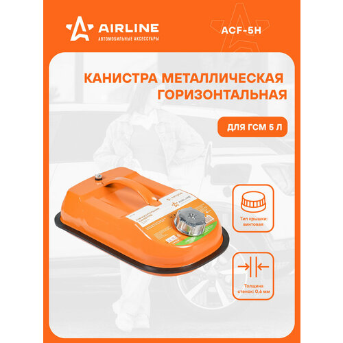 ������ ������ �������� AIRLINE ACF-5H, 5 �, ��������� ����
