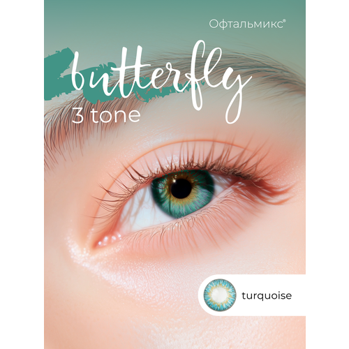 ������ ������ ������� ���������� ����� ���������� Butterfly 3-������� (2 �����) -2.00 R 8.6 Turquoise (���������) ����
