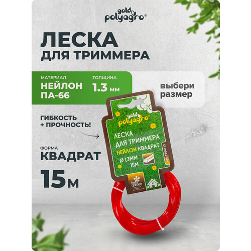 ������ ������ ����� ��� �������� ������ ������� 15� � 1,3�� Polyagro ����