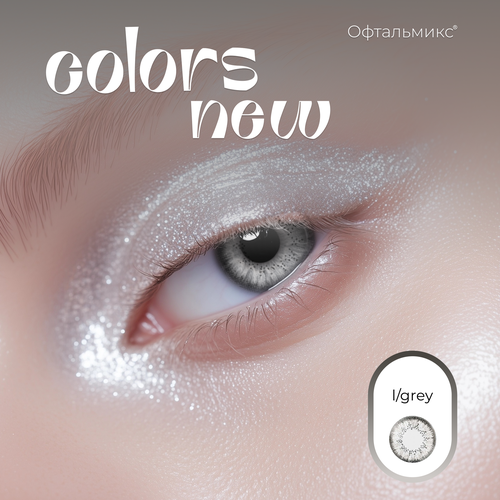 ������ ������ ������� ���������� ����� ���������� Colors New (2 �����)-8.50 R.8.6 Light Grey(��������-�����) ����