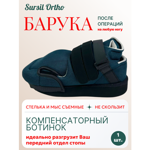 ������ ������ ����� ������ ��������������� Sursil Ortho 09-107, ������ XL ����