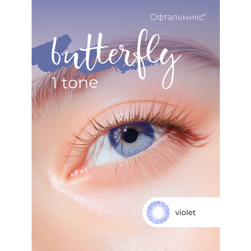 ������ ������ ������� ���������� ����� ���������� Butterfly 1-������� (2 �����) -5.50 R 8.6 Violet (���������) ����
