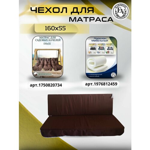 ������ ������ ����� �� ������ ��� ������� ������� Everena 160*55*8 choko ����