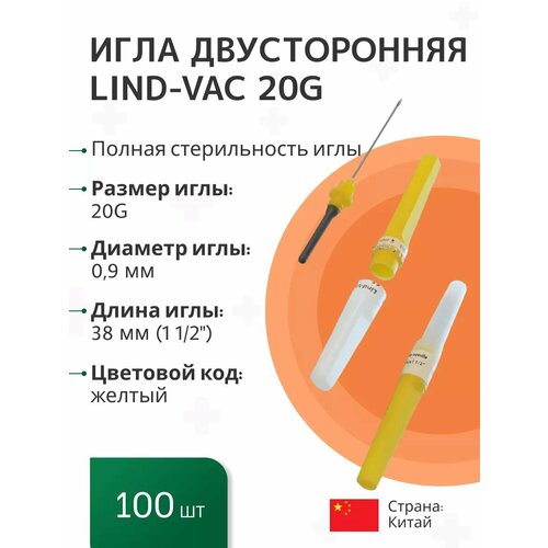 ������ ������ ���� ������������ Lind-Vac 0,9 �� � 38 �� (20G �1 1/2'), 100 ��/�� ����