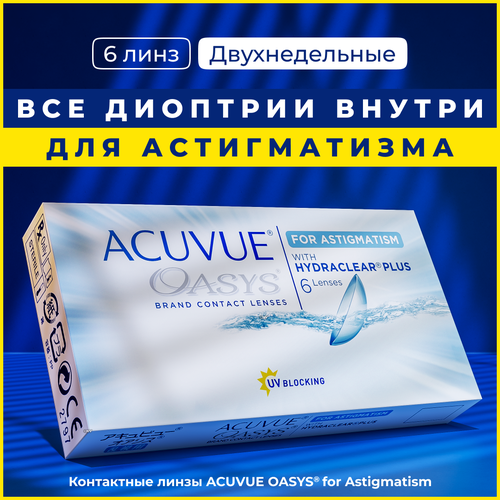 ������ ������ ��������������� ����� Acuvue Oasys for astigmatism, 6 ��, +4.50, ���:10, �������:-1.75, R:8,6, ����� �������: ������� ����