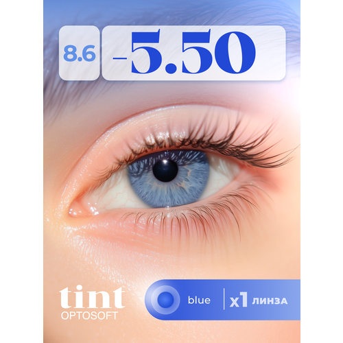 ������ ������ ���������� ����� Optosoft Tint (1 �����) -5.50 R.8.6 Blue (�������) ����