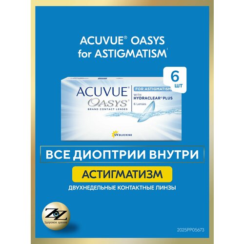 ������ ������ ���������� ����� ������������� ��������������� Acuvue Oasys 6 �� / +4.50 / -0.75 / 130 ����