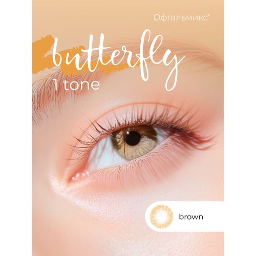 ������ ������ ������� ���������� ����� ���������� Butterfly 1-������� (2 �����) -2.00 R 8.6 Brown (����� ) ����