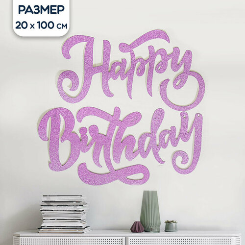 ������ ������ �������� �������� Happy Birthday, � ���������, �������, 100 �� ����