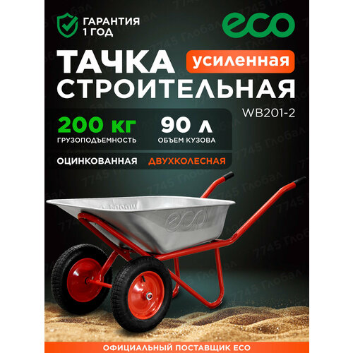 ������ ������ ����� ������������ ECO WB201-2 (90�, 200��, 2 ������������ 3.25-8) (90�, 200��, 2 ������������ 3.25-8) ����