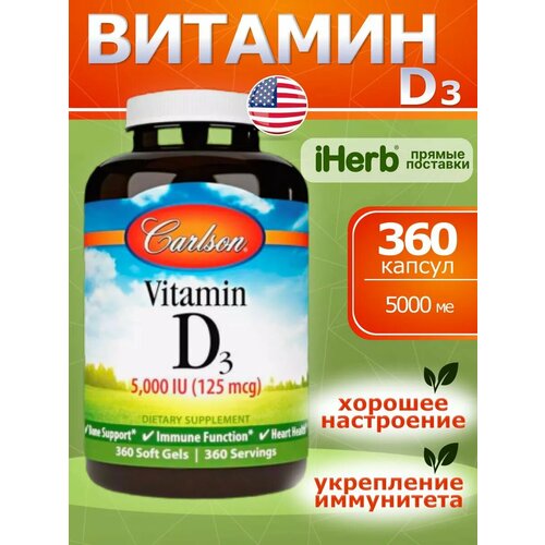 ������ ������ Carlson D3 5000IU, 360 ������ ����