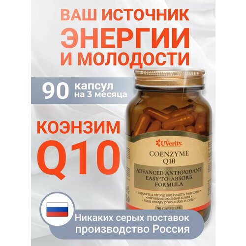 ������ ������ ������� Q10 UVerity, ������������, ���, ������, 90 ������ ����