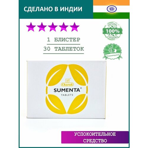 ������ ������ Sumenta (�������), �����,30 ��� ����