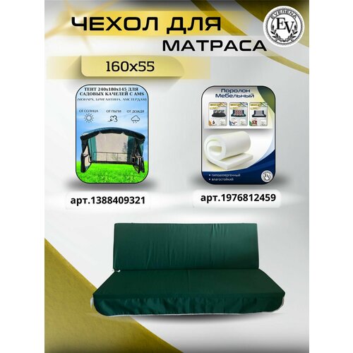 ������ ������ ����� �� ������ ��� ������� ������� Everena 160*55*8 green ����