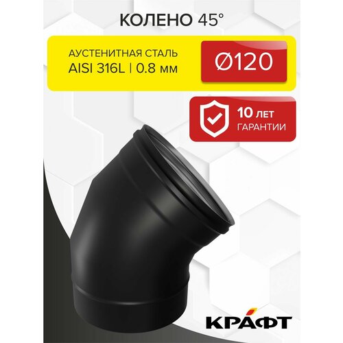 ������ ������ ������ 45�� Craft HF-P (316/0,8/�����) �120 ����