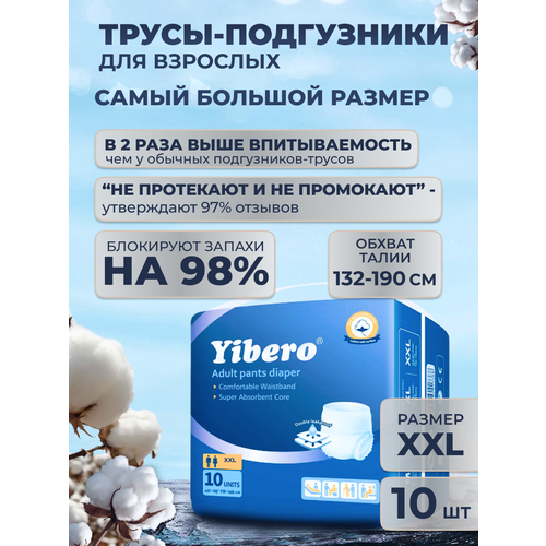 ������ ������ ���������� ������� ��� �������� Yibero 10 �� � ����� ������ XXL ������ ����� 132-190 ��, �������� ��������, ����������� ����� ����