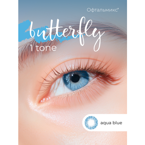 ������ ������ ������� ���������� ����� ���������� Butterfly 1-������� (2 �����) -1.50 R 8.6 Aqua Blue (�����������) ����