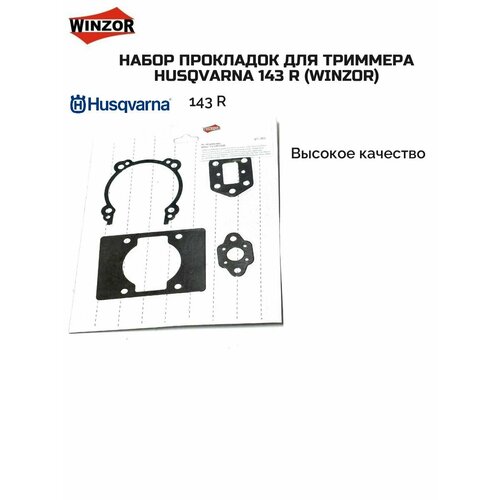 ������ ������ ����� ��������� ��� �������� Husqvarna 143 R (Winzor) ����