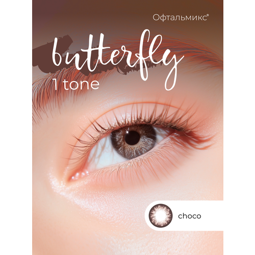 ������ ������ ������� ���������� ����� ���������� Butterfly 1-������� (2 �����) -0.00 R 8.6 Choco (�������) ����