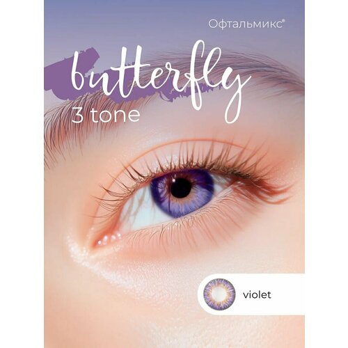 ������ ������ ������� ���������� ����� ���������� Butterfly 3-������� (2 �����) -7.00 R 8.6 Violet (���������) ����