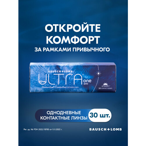 ������ ������ ���������� ����� Bausch+Lomb Ultra One Day -2.50, �����������, 30�� ����