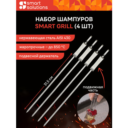������ ������ ����� �������� ��� ������� � ������� ���� ������ Smart Grill 4 �� Smart Solutions SS0000281 ����