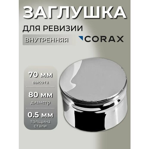 ������ ������ �������� ��� ������� CORAX (����������) � 80 (430/0,5) ����