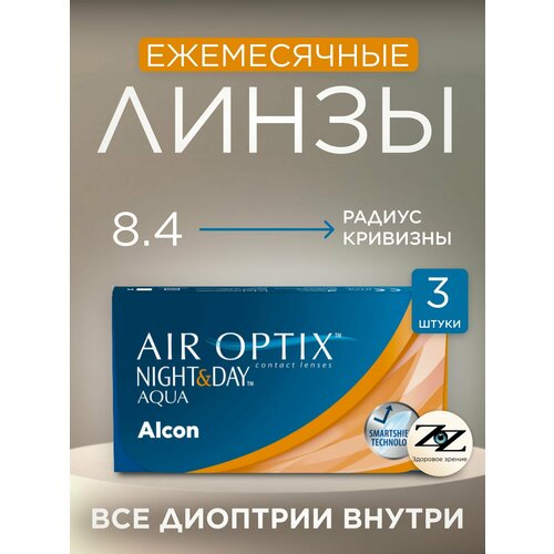 ������ ������ ���������� ����� �������� Air Optix Night and Day Aqua 3 �� Alcon -9.50 / 8.4 ����