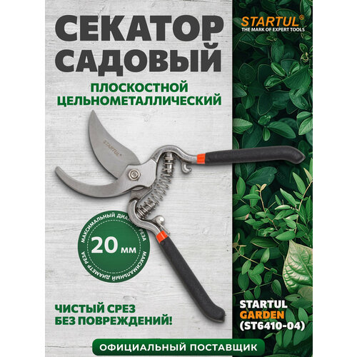 ������ ������ ������� ����������� ������������������� STARTUL GARDEN (ST6410-04) ����