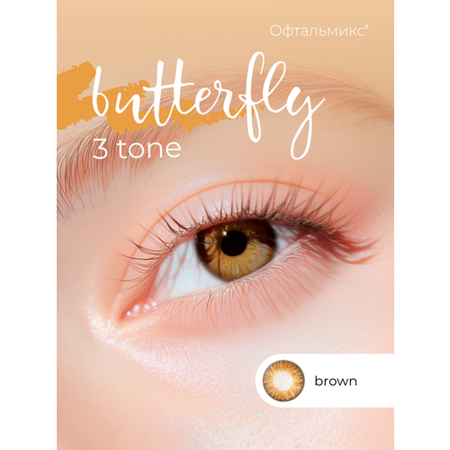 ������ ������ ������� ���������� ����� ���������� Butterfly 3-������� (2 �����) -4.50 R 8.6 Brown (�����) ����