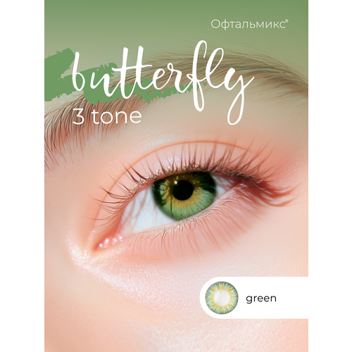 ������ ������ ������� ���������� ����� ���������� Butterfly 3-������� (2 �����) -2.00 R 8.6 Green (�������) ����