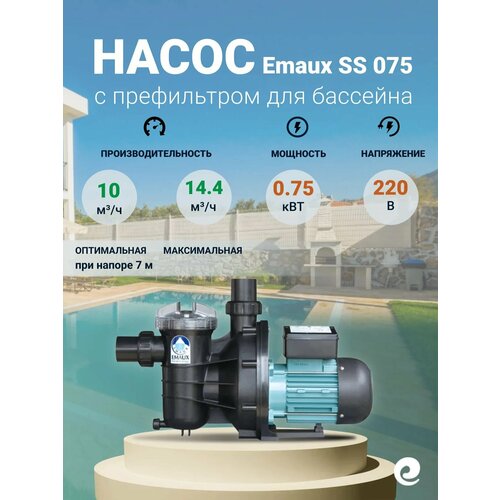 ������ ������ ����� � ����������� Emaux SS 075, 0.75 ���, 220 � ����