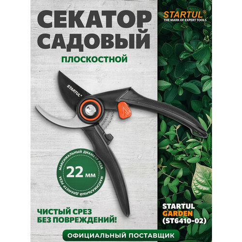 ������ ������ ������� ����������� STARTUL GARDEN (ST6410-02) ����