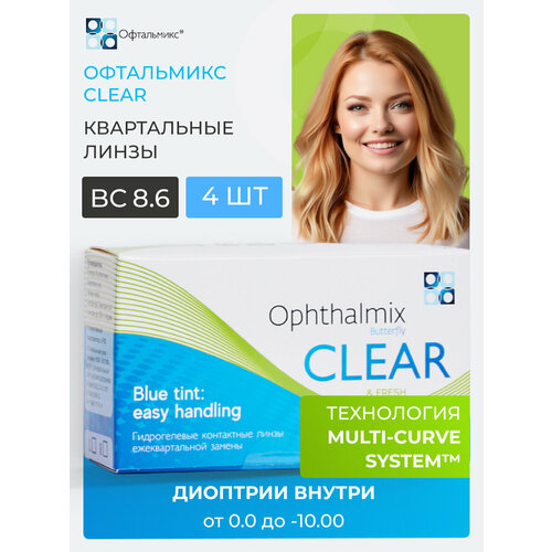 ������ ������ ���������� ����� ���������� Butterfly Clear, 4 ��., R 8,6, D -5, 1 ��. ����