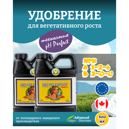 ������ ������ ��������� Advanced Nutrients Sensi Grow A+B (pH perfect) 0.5 � ����
