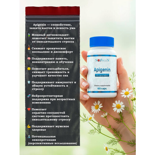 ������ ������ Apigenin (��������) 5�� 60 ������ - �����������, ������ ������ � ������� ��� ����