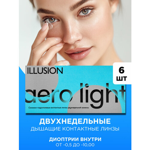 ������ ������ ���������� ����� ILLUSION Aero light, 6 ��., R 8,7, D -5 ����