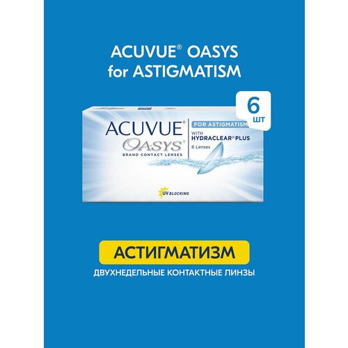������ ������ ����� ���������� Acuvue Oasys for Astigmatism with hydraclear plus, +4.75 I ������� -1.75 I ��� 40 I 6 ���� I ������������� I ���������� ����