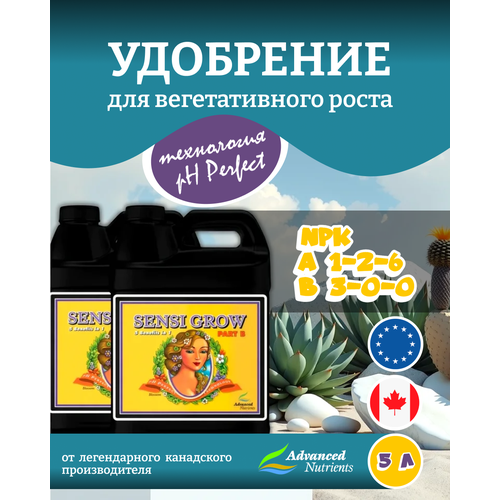 ������ ������ ��������� �� ��������� Advanced Nutrients Sensi Grow A+B (pH perfect) 5 �. ����