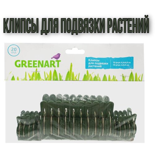 ������ ������ Greenart ������ ��� �������� ��������, 20 ��. ����