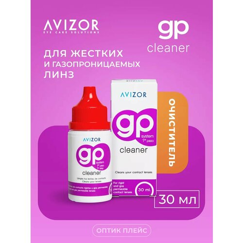 ������ ������ Avizor GP CLEANER, ���������� ��� ���������� ����, 30 �� ����