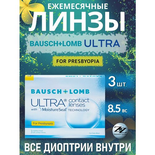 ������ ������ ���������� ����� ��������������� Ultra for Presbyopia 3 �� / +03.25 / 8.5 / High / Bausch + Lomb ����